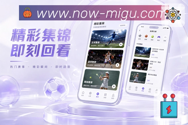 <strong>咪咕体育直播</strong>App 提醒管理页面